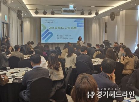 안양과천교육지원청, 관내 초등 교감 대상으로 늘봄학교 설명회 개최