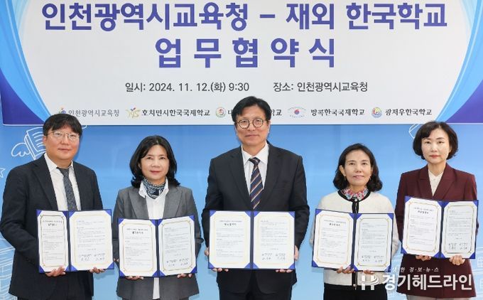재외한국학교 4교와 업무협약