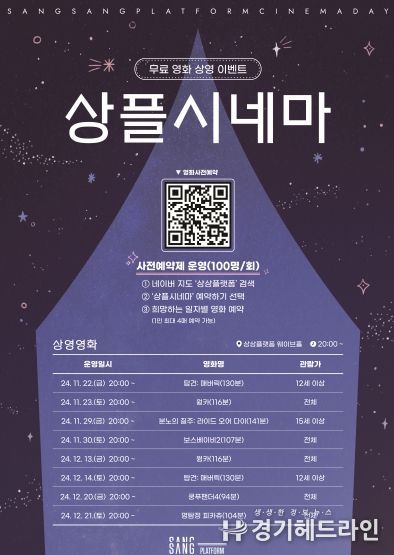 료 영화 상영‘상플시네마’