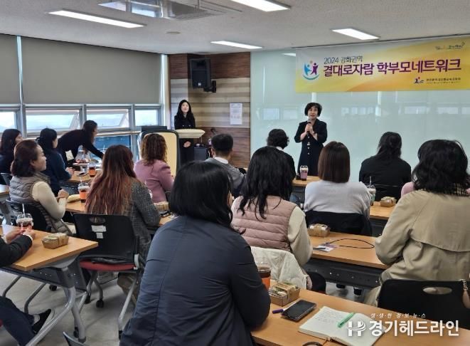 인천강화교육지원청, 강화권역 결대로자람학부모네트워크 하반기 협의회 개최