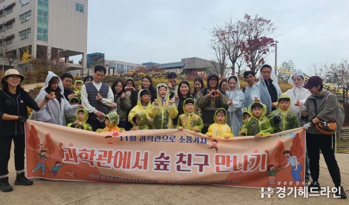 과학관에서 숲 친구 만나기’ 프로그램