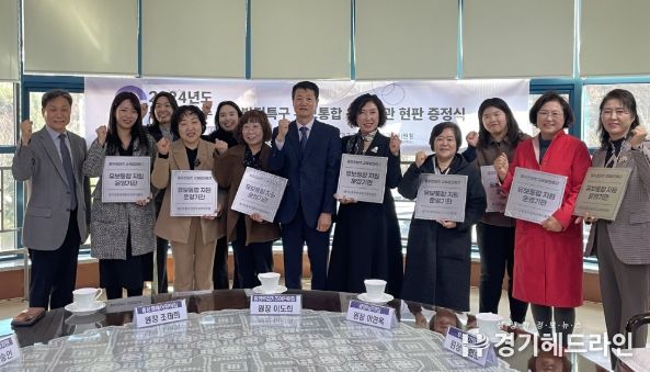동두천양주교육지원청, 2024 교육발전특구 유보통합 운영기관 현판 증정식 개최