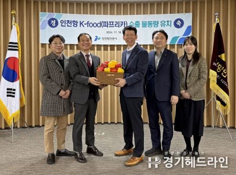 인천항만공사 김상기 운영부문 부사장과 농업회사법인코파(주) 신형민 대표이사가 기념 촬영을 하고 있다.