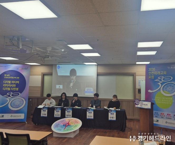 ,디지털 시민성 함양 위한 미래교육포럼