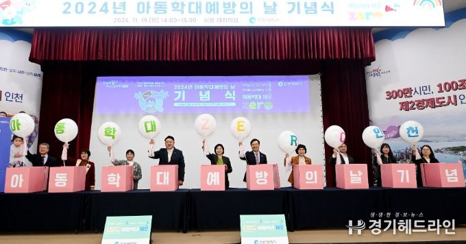 하병필 행정부시장이 19일 시청 대회의실에서 열린 '2024년 아동학대예방의 날 기념식'에서 참석자들과 아동학대예방 퍼포먼스를 하고 있다.