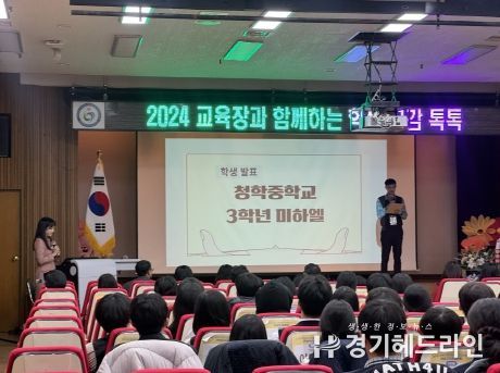 인천동부교육지원청, 학생 주도 ‘2024 교육장과 함께하는 공감톡톡’