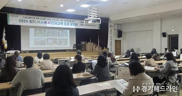 안양과천교육지원청, ‘참인성교육 공유회’개최