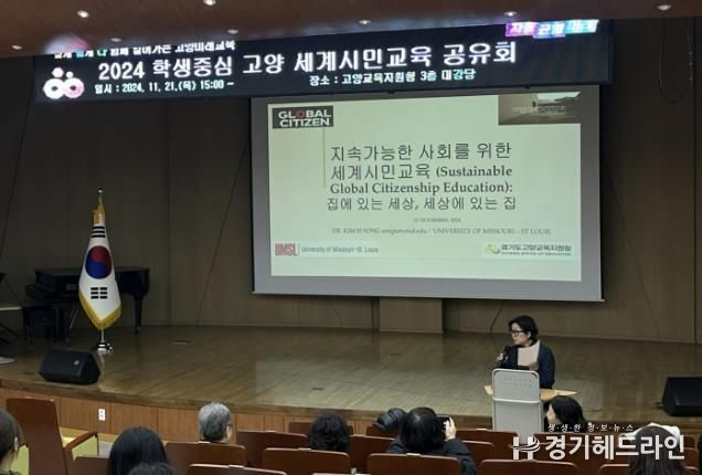 경기도고양교육지원청, '학생중심 세계시민교육 공유회' 개최