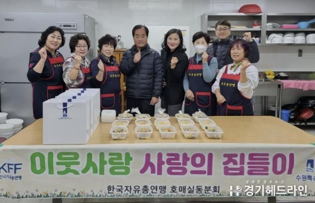 수원특례시 권선구 호매실동 한국자유총연맹, ‘사랑의 집들이’ 반찬 나눔