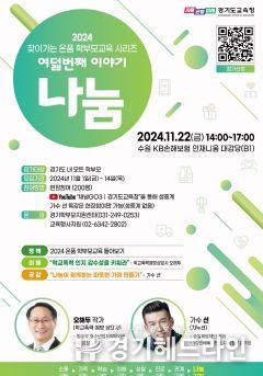 온품 학부모교육 홍보물