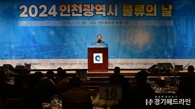 유정복 인천광역시장이 22일 송도센트럴파크호텔에서 열린 '2024 인천광역시 물류의 날 기념식'에서 축사를 하고 있다.