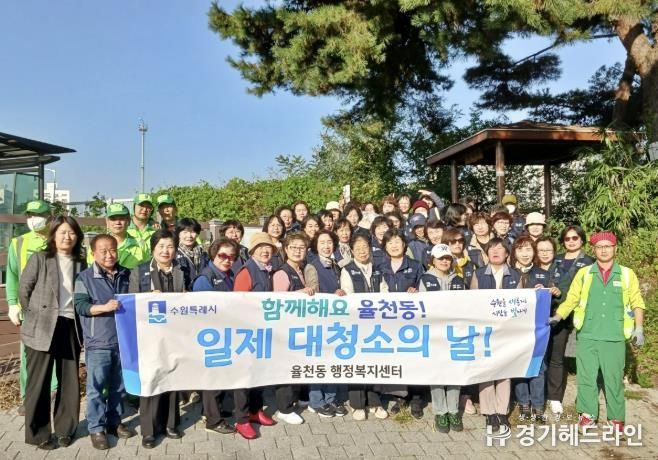 수원특례시 장안구 율천동, 가을철 낙엽 대청소 실시