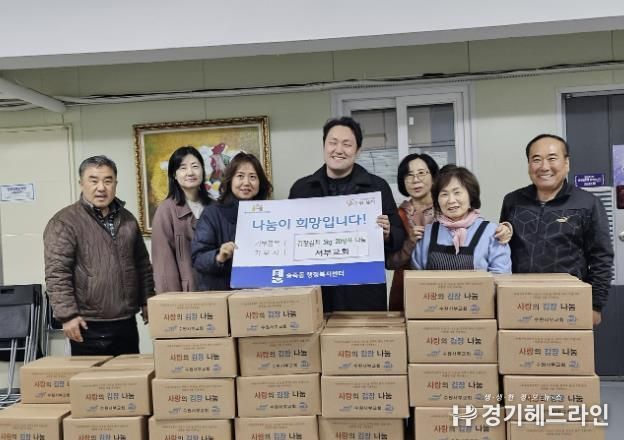 수원서부교회, 동절기 맞아 송죽동 어려운 이웃에 김장김치 기부