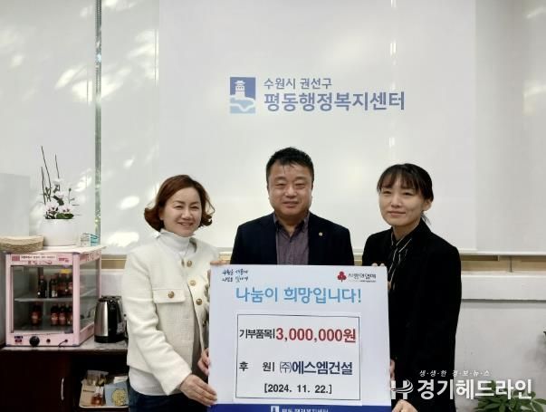 ㈜에스엠건설, 수원특례시 권선구 평동에 현금 300만원 기탁