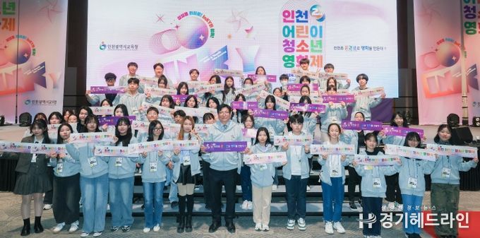 인천광역시교육청, ‘제2회 인천 어린이 청소년영화제’ 성황리 개최
