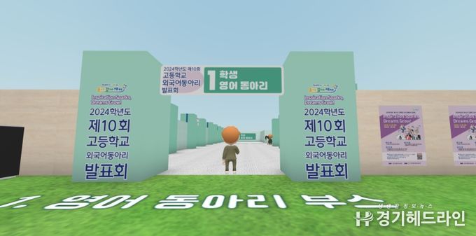 인천광역시교육청, 고등학교 외국어동아리 발표회 메타버스에서 개최