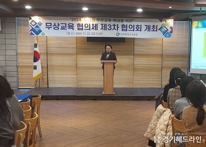인천광역시교육청, 유치원 무상교육협의체 제3차 협의회