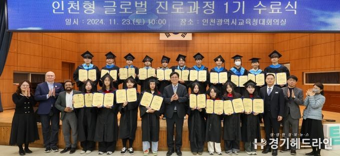 인천광역시교육청, 인천형 글로벌 진로과정 1기 수료식 진행