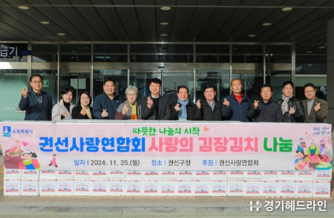권선사랑연합회, 사랑의 김장김치 600kg 전달