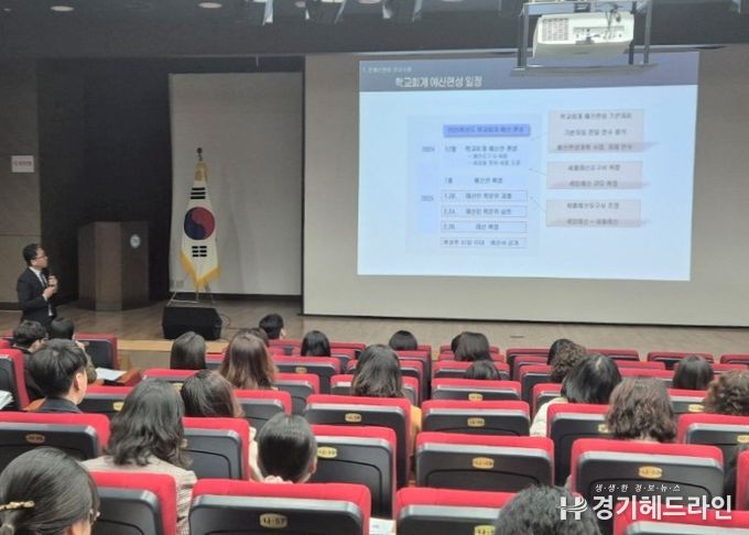 경기도교육청, 재정관리에 어려움 느끼는 학교 현장 지원 강화