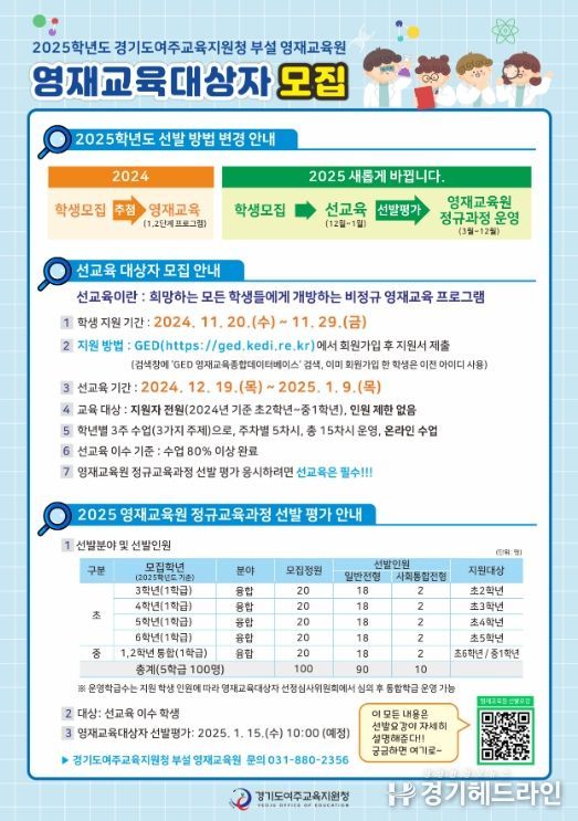 2025학년도 영재교육대상자 모집