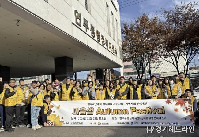 수원특례시 장안구 연무동, 마음샘정신재활센터와 함께하는 낙엽 대청소 실시