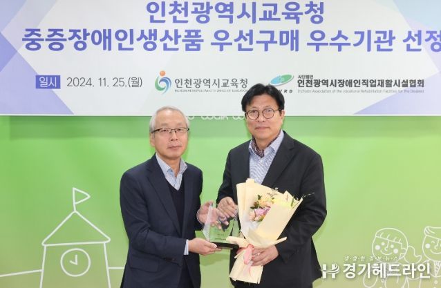 중증장애인생산품 우선구매 우수기관 선정