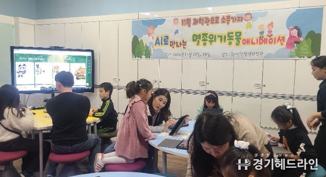 ‘AI로 만나는 멸종 위기 동물 애니메이션’ 프로그램