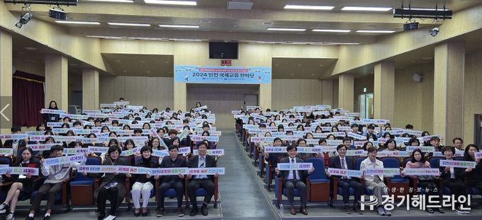 동아시아국제교육원, ‘2024 인천 국제교류 한마당’