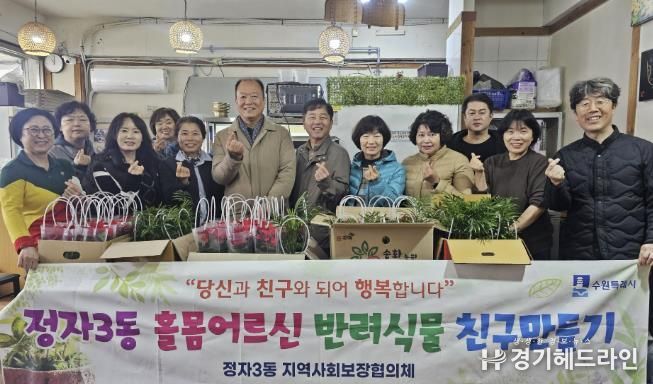 수원특례시 장안구 정자3동, 홀몸어르신 대상 '반려식물 친구 만들기' 사업 진행