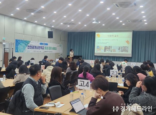 2024 인천세계시민학교 결과 공유 세미나