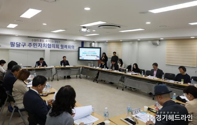 수원특례시 팔달구 주민자치협의회 11월 월례회의 개최