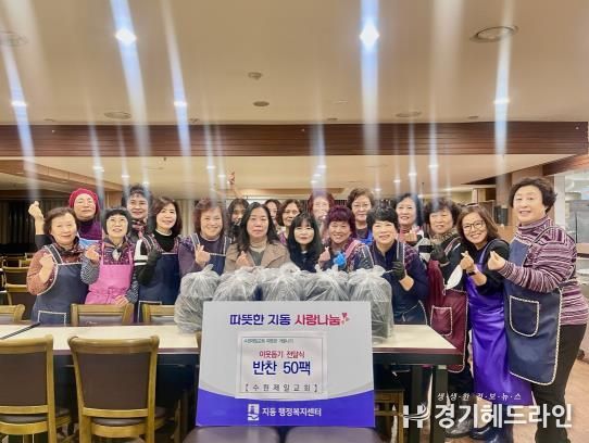 수원특례시 팔달구 지동 지역사회보장협의체 사랑의 반찬 나눔 진행