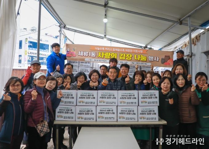 권선구 세류1동, 2024년 사랑의 김장 나눔 행사