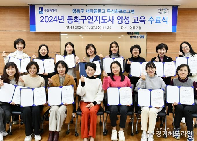 수원특례시 영통구 새마을문고, 동화구연지도사 양성교육 수료식 개최