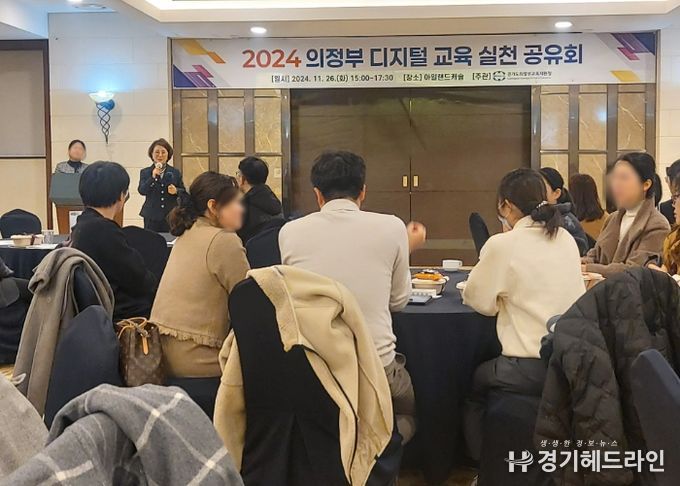 의정부교육지원청, 디지털 교육의 발전 방향을 제시하다