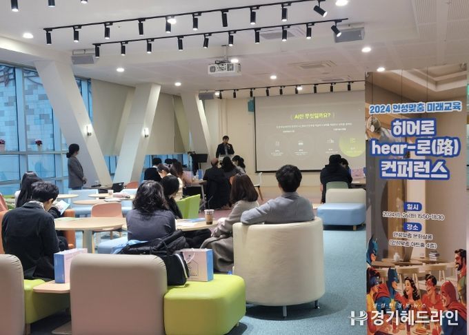 안성교육지원청, 2024 안성맞춤 미래교육 히어로 콘퍼런스 개최
