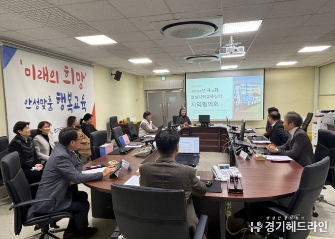 안성교육지원청, 2024 제2회 안성지역교육협력 지역협의회 개최