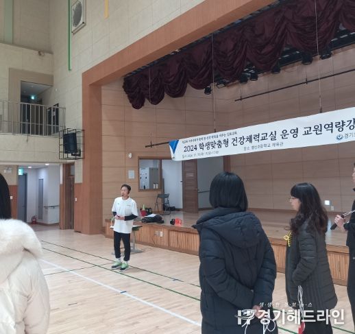 김포교육지원청, 학생맞춤형 건강체력교실 운영 교원 대상 연수