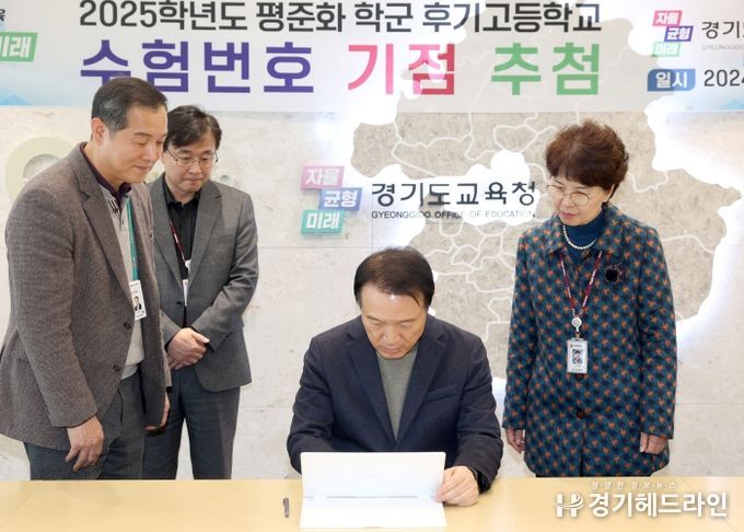 임태희 교육감 수험번호 기점 추첨 사진
