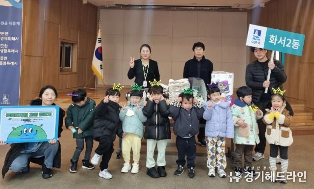 수원특례시 팔달구 화서2동, 동그라미어린이집과 유용 생활 폐자원 전달식 진행
