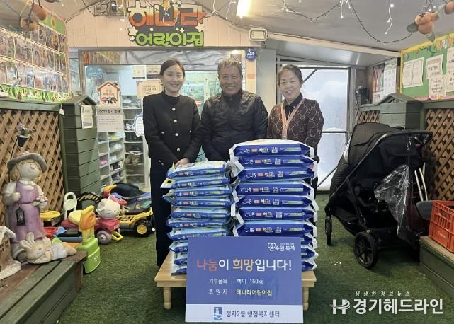 해나라어린이집, 수원특례시 장안구 정자2동에 백미 150kg 기부