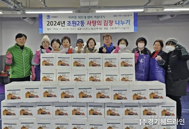 수원특례시 장안구 조원2동, 어려운 이웃과 함께 따뜻한 겨울 보내요!