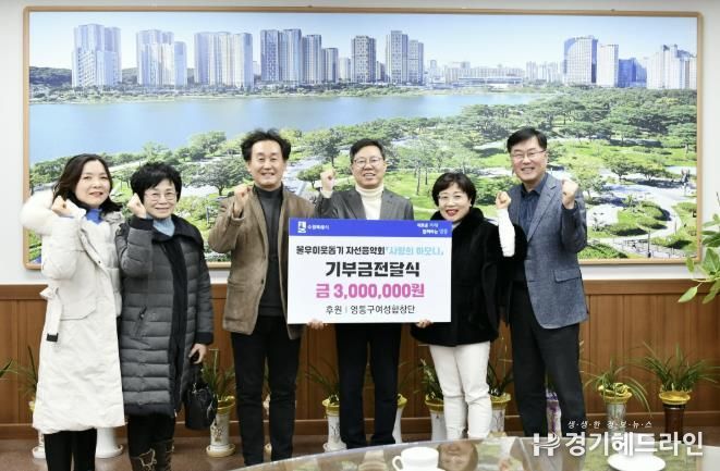 수원특례시 영통구여성합창단, 자선음악회 수익금 300만원 기부