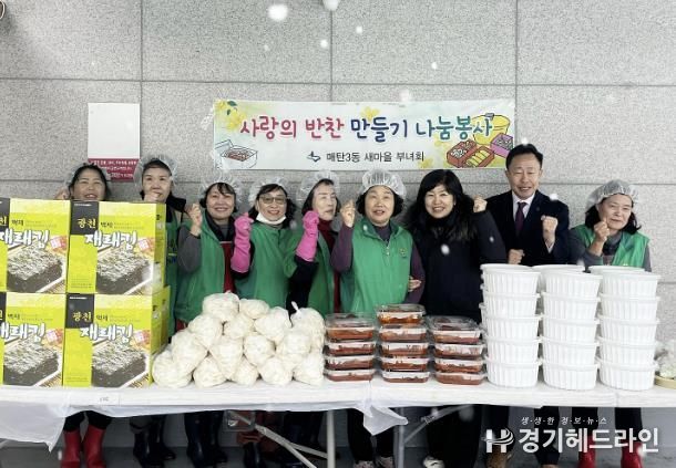 수원특례시 영통구 매탄3동 새마을부녀회, 사랑의 반찬 나누기 진행