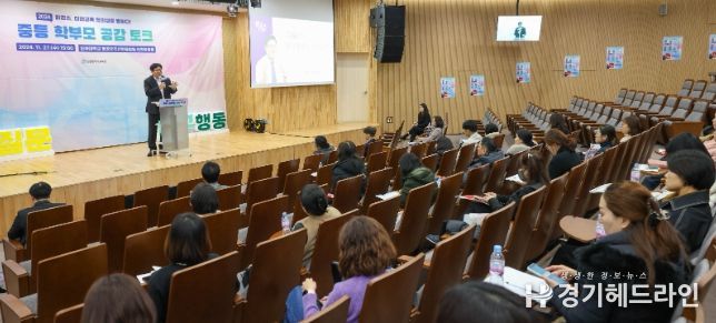 인천광역시교육청, 학부모와 함께 ‘읽걷쓰 토크개최