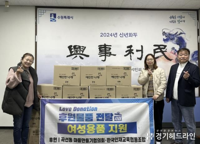 수원특례시 권선구 곡선동, ㈜엠트리 여성 청소년을 위한 여성용품 9박스 후원