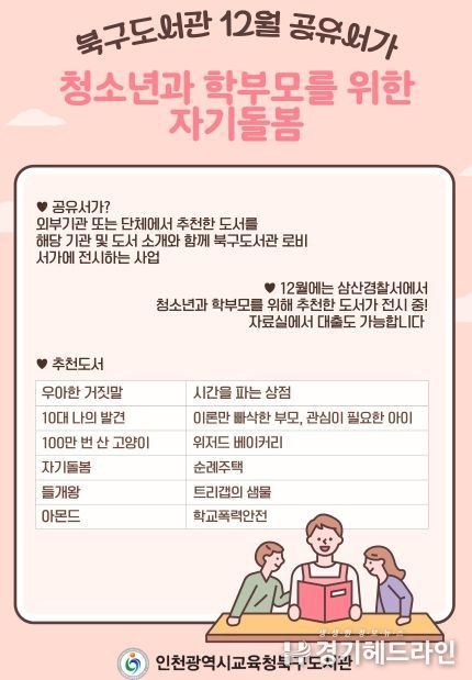 삼산경찰서와 함께 하는 ‘공유서가’