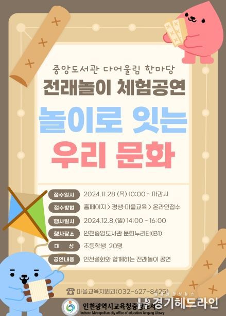 전래놀이 체험공연 ‘놀이로 잇는 우리 문화’
