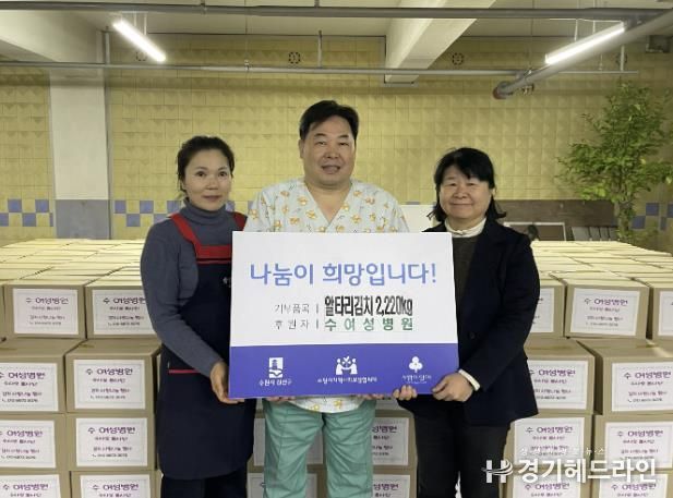 수여성병원 수원특례시 권선구 경로당에 알타리김치 후원